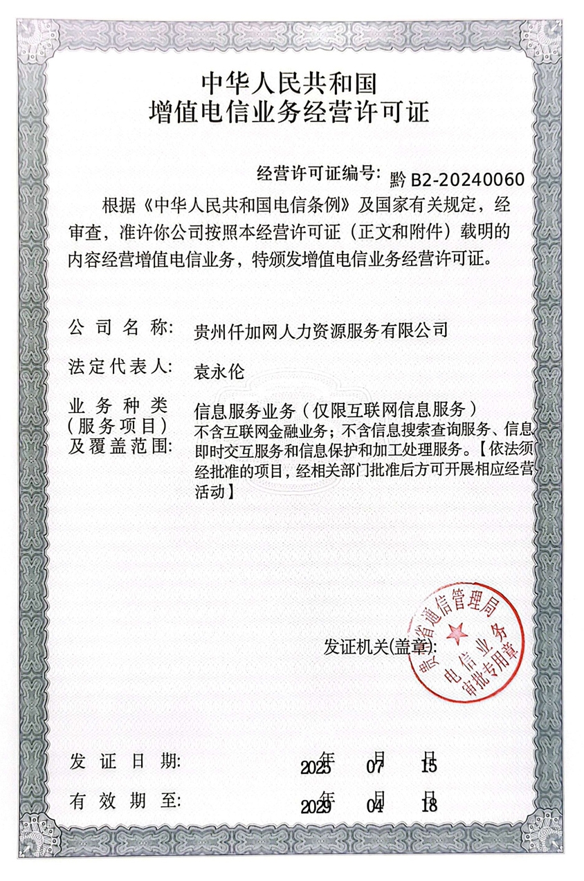 增值電信業(yè)務(wù)經(jīng)營(yíng)許可證.jpg